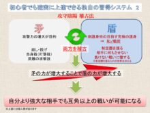 攻守陰陽稽古法