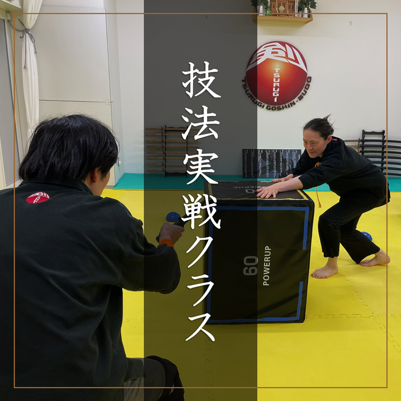 技法実践クラス