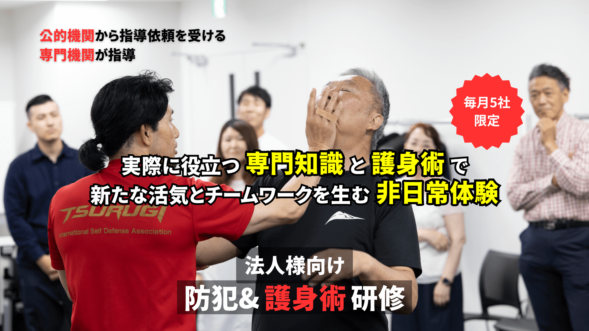 防犯&護身術研修