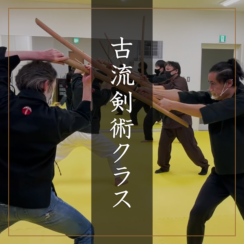 剣術・武器術クラス