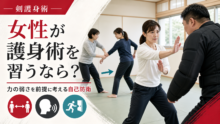 女性が距離・構え・離脱を重視した護身術を学ぶ画像